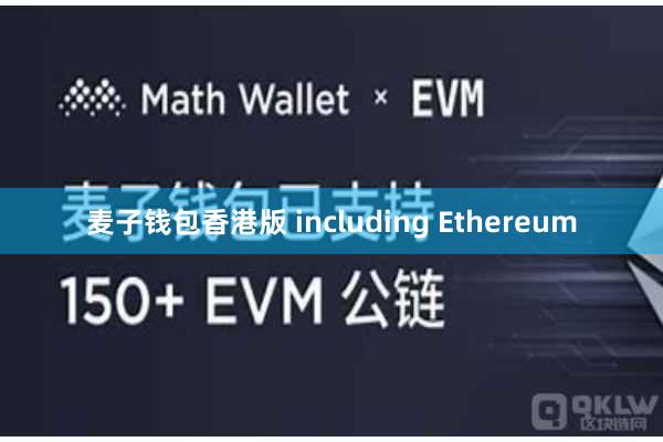 麦子钱包香港版 including Ethereum